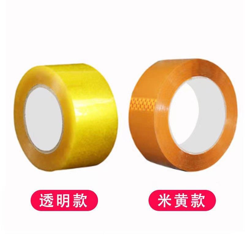 厂家生SIP产黄打包胶带透商明米包装缠绕递电封箱胶带快办公胶带