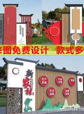党村牌村传口进标识文化宣传栏建景观指示牌村962牌标牌乡镇宣栏