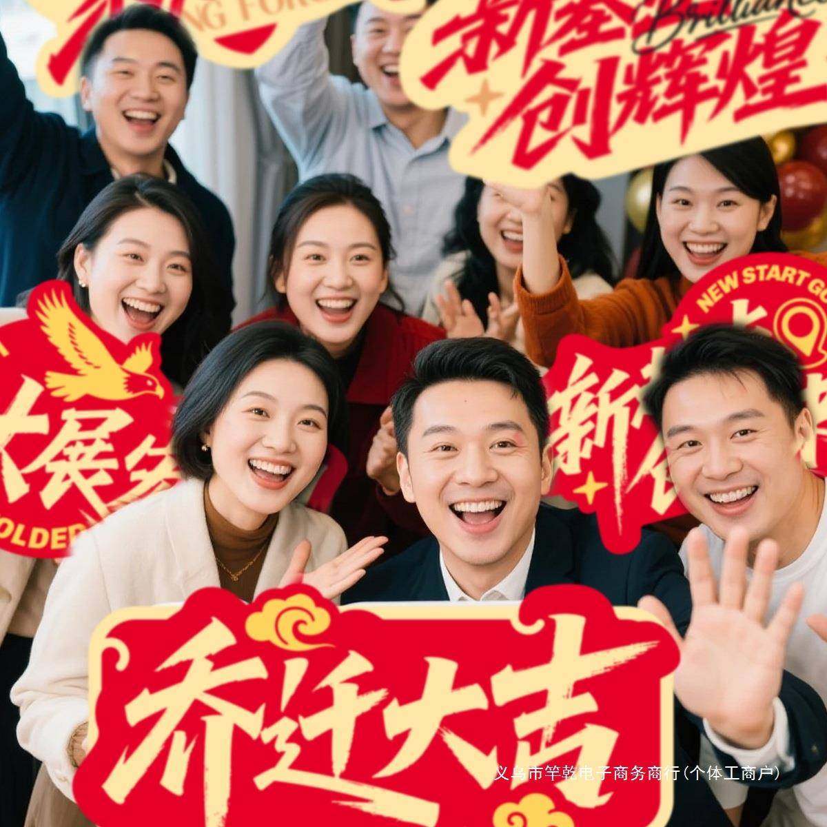 企业迁CSU手举道牌公司集团乔迁大吉庆典活乔宅动入手持kt板具,节庆用品/礼品,装扮布置套餐,淘宝优惠券,粉丝福利购,淘宝优惠卷