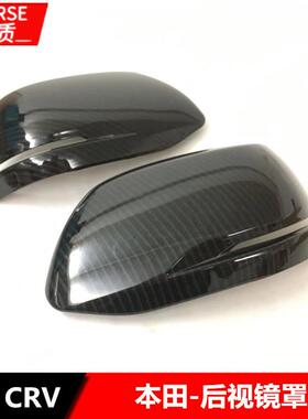适用纤于17款CRVC后视镜罩装饰罩17款RV碳后视镜lg1382装饰改装