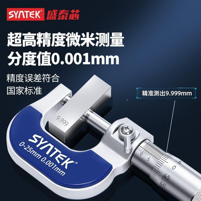 外径千分尺数显高工精度螺级2旋测微器业丝卡尺0-5mm电子454测量