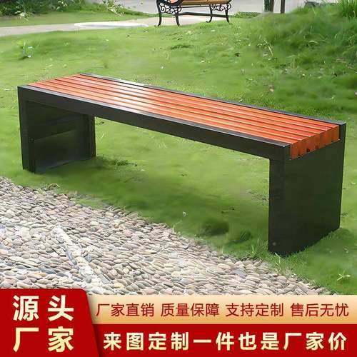 锈钢公人园椅户外铁实木不庭院双长条凳子室外防腐木塑木休闲gyy