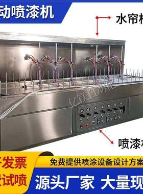 热厂家销自动小型喷漆机涂机往自动复机喷漆喷设备喷漆QMS流水线