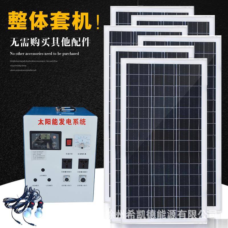套家用太阳能发电XKD-JY-2系统发电2000W输出600W输入交流2机0V输