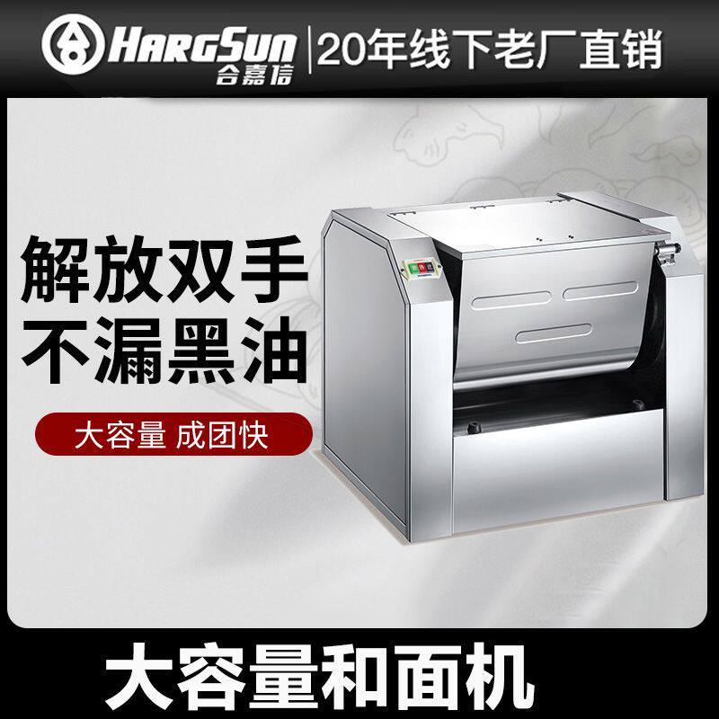 合嘉信15kg简装25公斤和面机商用精装卧式不锈钢搅拌揉面机