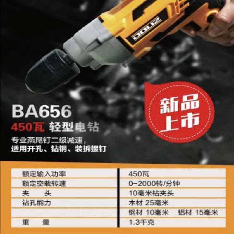 多利仕BA650大功率多功能手电钻两用有线轻型