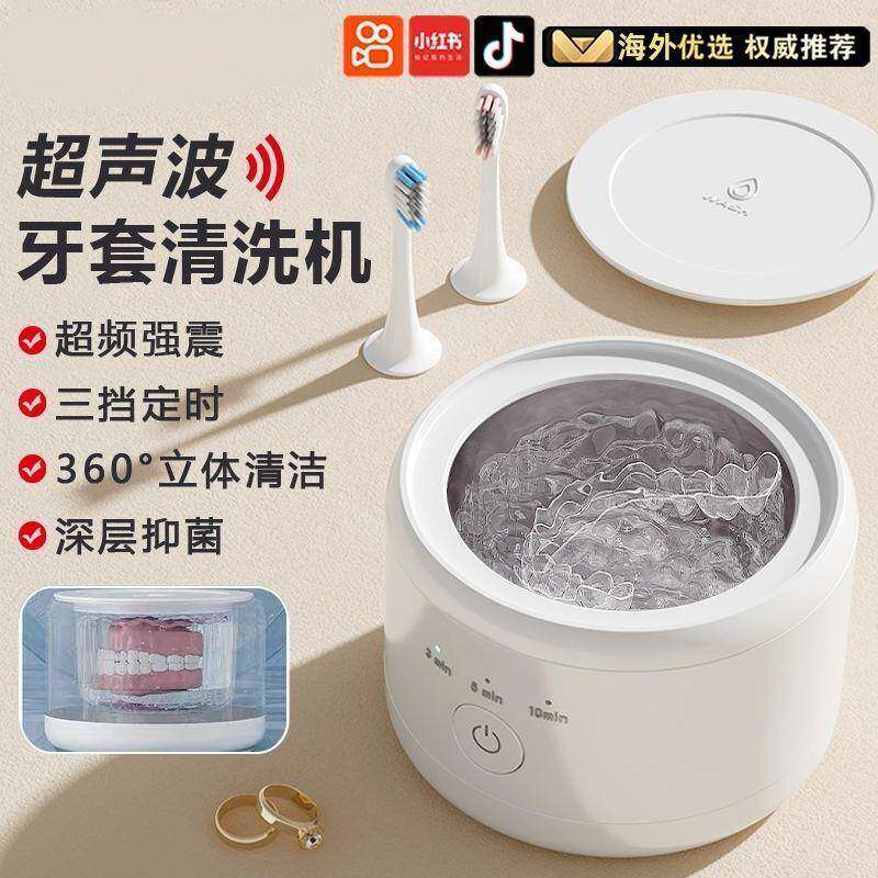 超声波牙套清隐洗机便携家用形ODY器假持牙保首饰清洗正畸清洁器