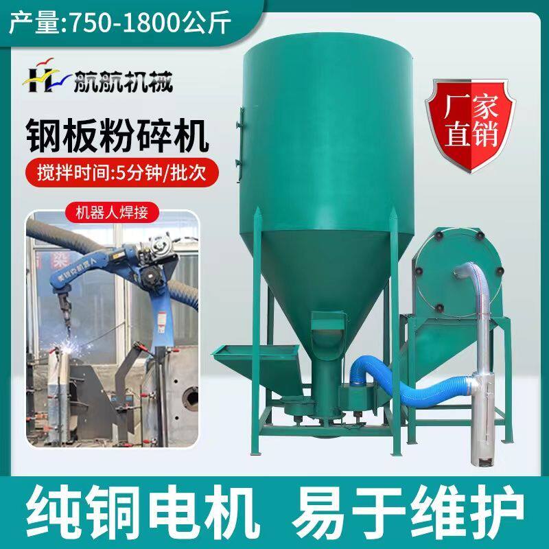 家用无尘中小型立式饲料机搅拌机粉碎机一体机混合机自吸养殖设备