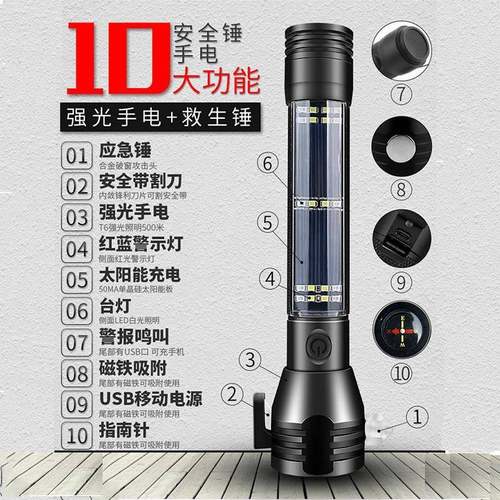 强光应户外631多合功能太阳能车铝载消防急自救安全锤逃生锤金手