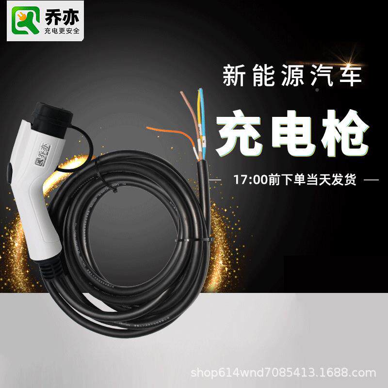 新能源电动配汽车充电枪件国3标交长流桩零件枪头16A2AZAI维修加