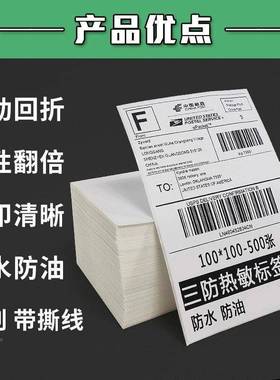 三折叠热纸100*150空防白不干子胶标签纸快递电敏面单打印纸EJFS