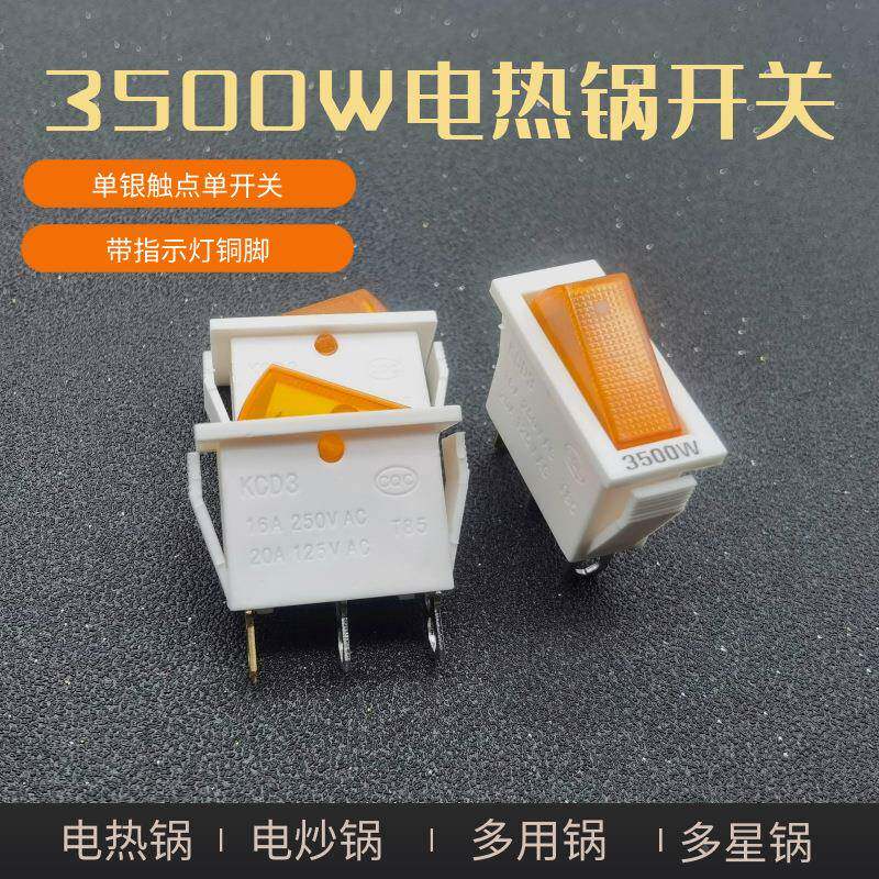 5300W大率电热锅开关多用电炒锅单开关配多星功锅件双银点船型单