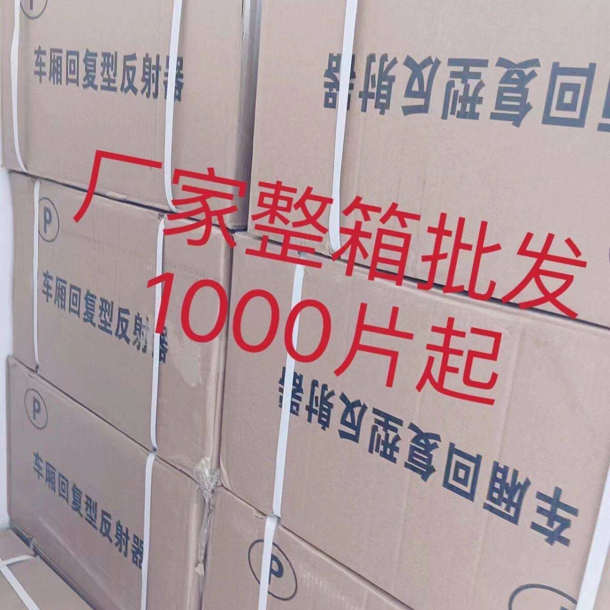 货车红白反光板车用反光贴年检反光标识塑料审车专用警示标识条