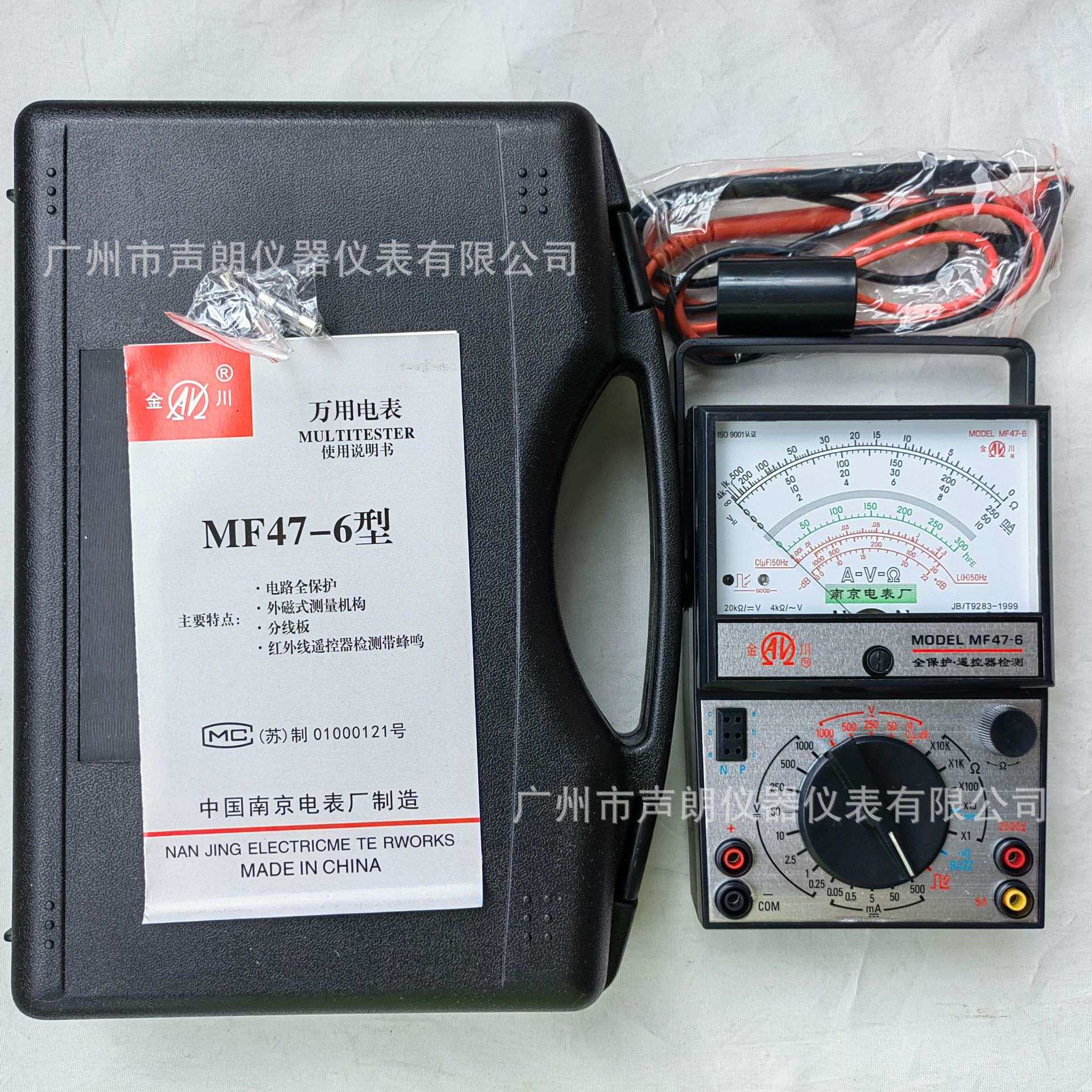 南京电表厂金川牌MF47-6外磁指针万用表维修电工专用仪表