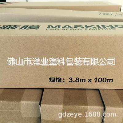 全*车喷14028包漆遮蔽贴膜保护膜4.8m100m自动合薄膜保护膜装