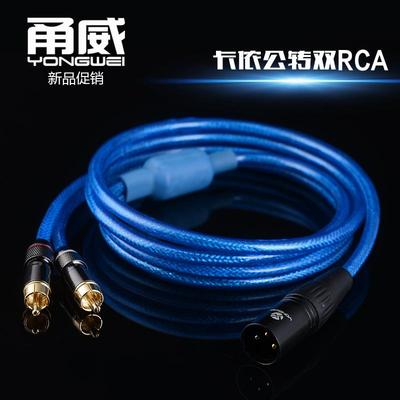 甬威卡侬转放双RCA音频线公xl204r卡农转双莲公花一分二功调音台
