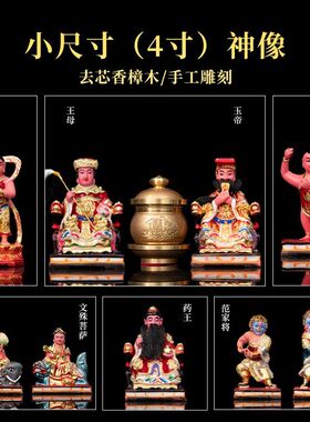 车载神明摆件香樟木雕4寸迷你神像真金彩绘纯手工雕刻招财保平安
