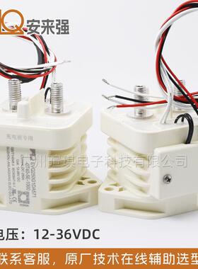 安来强能接触器EVQ宽电压612VITZ-V新源3汽车充电桩高压直流接触