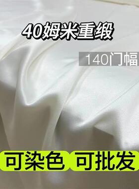 4丝0姆米真磅重缎140门幅真丝素绉缎真重OZA真丝丝面料染色
