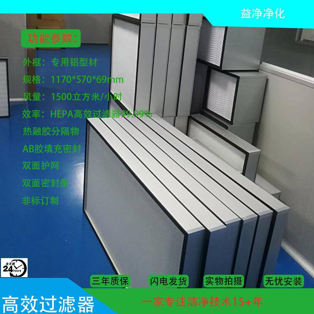 东ZFK莞装净化0车间FFU空气过滤网更换生*产厂家117涂*57069mm