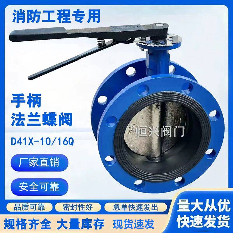 D41X-10/16手柄蝶阀 手动阀 涡轮蝶阀 法兰式 软密封蝶阀农田管道