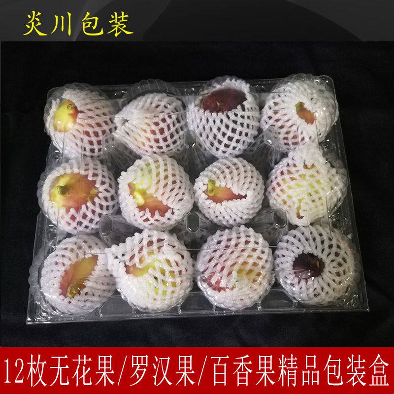 包邮高扣无花果包装盒12枚罗汉果塑料盒百香果精品礼盒透明塑料盒