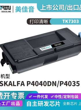 适用京瓷TK7303 TK7313粉盒P4035dn P4040dn复粉 P4135dn P414