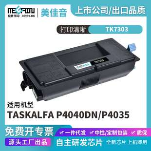 适用京瓷TK7303 TK7313粉盒P4035dn P4040dn复粉 P4135dn P414