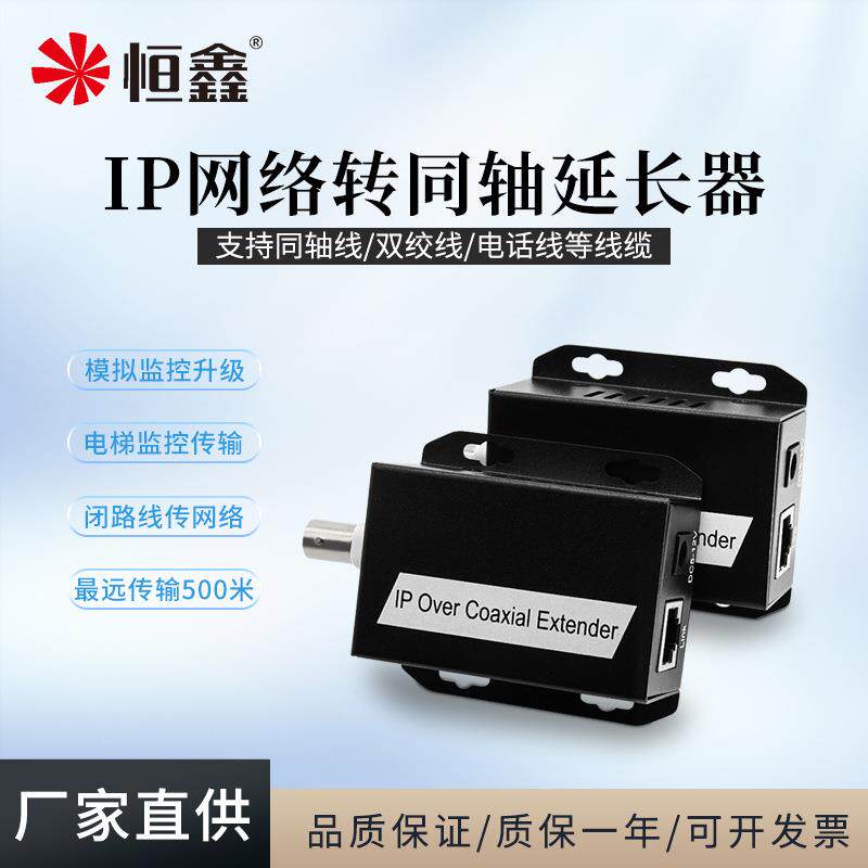 IP网络转同轴传输器 监控摄像机网络信号延长器RJ45转BNC传输EOC