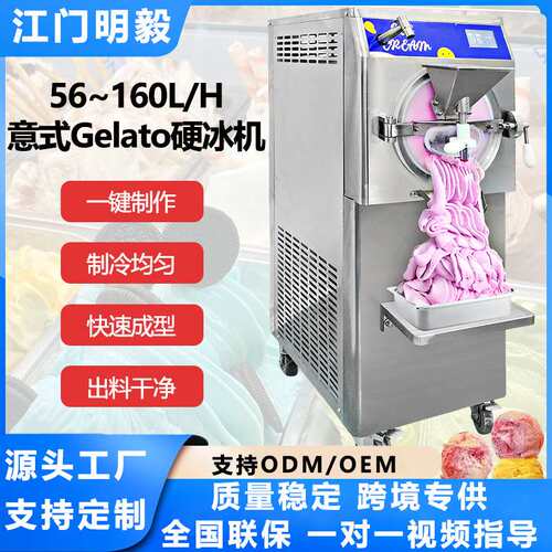 160L/H商用硬冰淇淋机 膨化率可调Mehen不锈钢立式Gelato冰激凌机