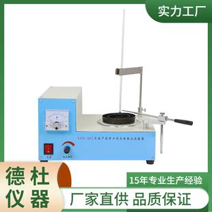 SYD 开口闪点试验器 267型