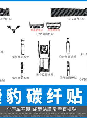 适用捷豹XFL F-PACE XEL XJL内饰改装碳纤维装饰中控排挡贴膜贴纸