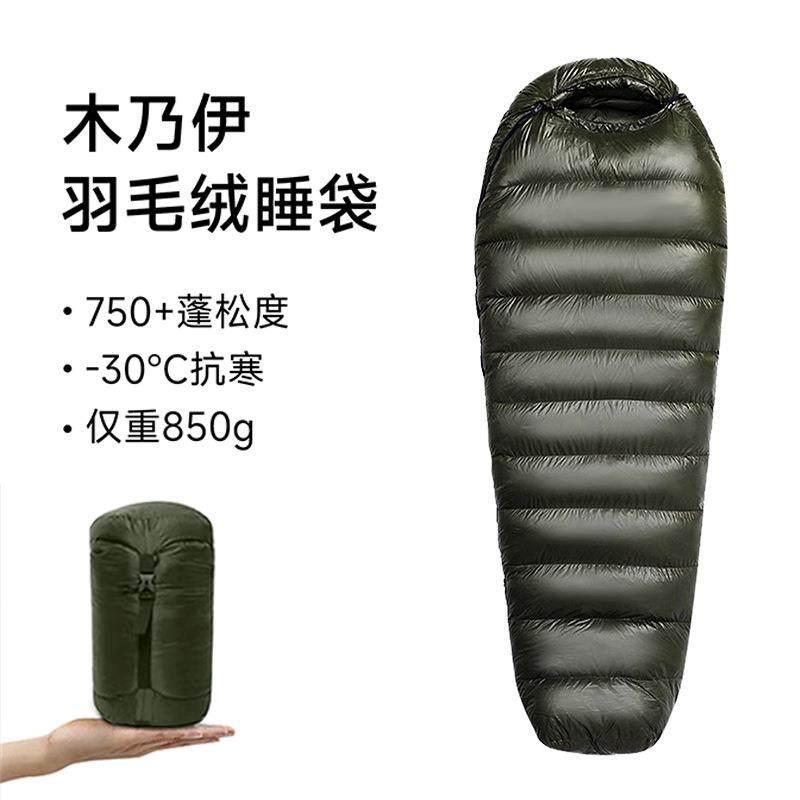 户外木乃伊羽绒睡袋鹅绒成人野营睡袋零度轻量化露营旅行便携睡袋