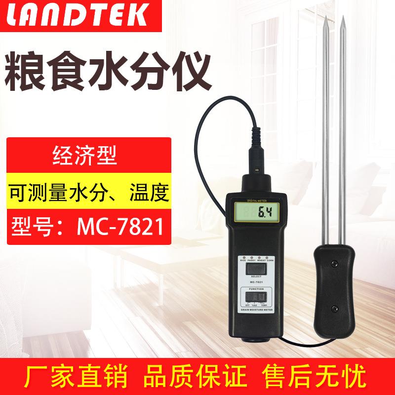 兰泰MC7821 粮食水分仪 稻谷 大米 小麦含水率测定仪 可测温