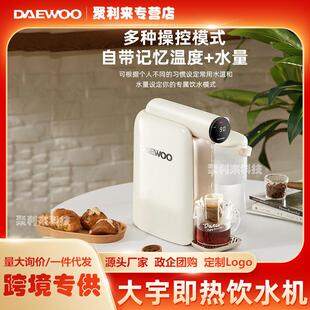 大宇即热式熟水机饮水机一体家用桌面台式小型饮水器凉白开直饮机