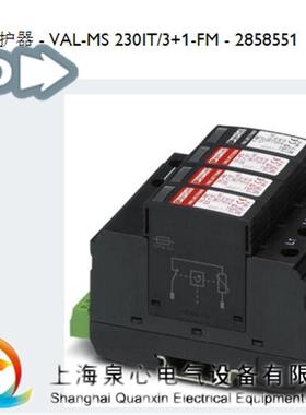 VAL-MS 230IT/3+1-FM菲尼克斯 phoenix 2858551 2类电涌保护器