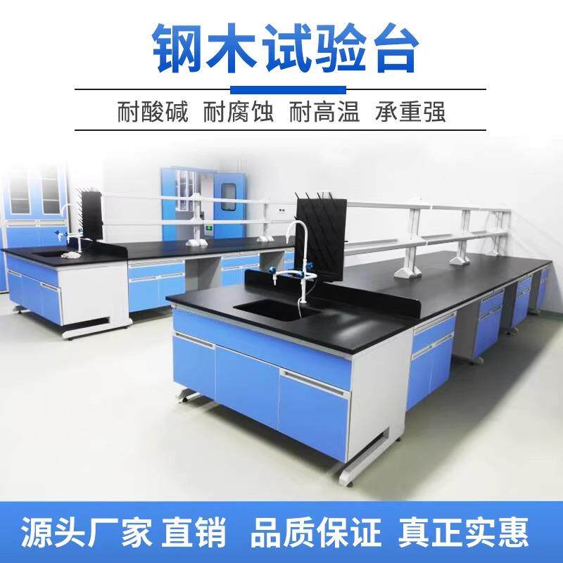 实验台实验室作工台钢木边试台XNY全钢中央台验室验桌操作台化通