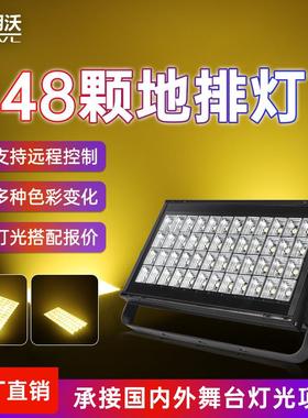 地排灯108颗LED染色灯展览馆博物馆剧院七彩灯48颗全彩帕灯舞台灯