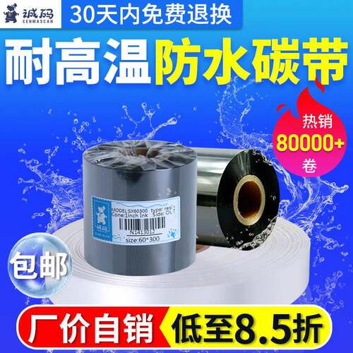 *25P8水洗唛碳带230MM*20025*200—M空白服装水洗0标碳带条码打印