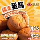 东亮糯米蛋糕软糯Q弹即食独立包装15袋老式糕点早餐蛋糕休闲零食