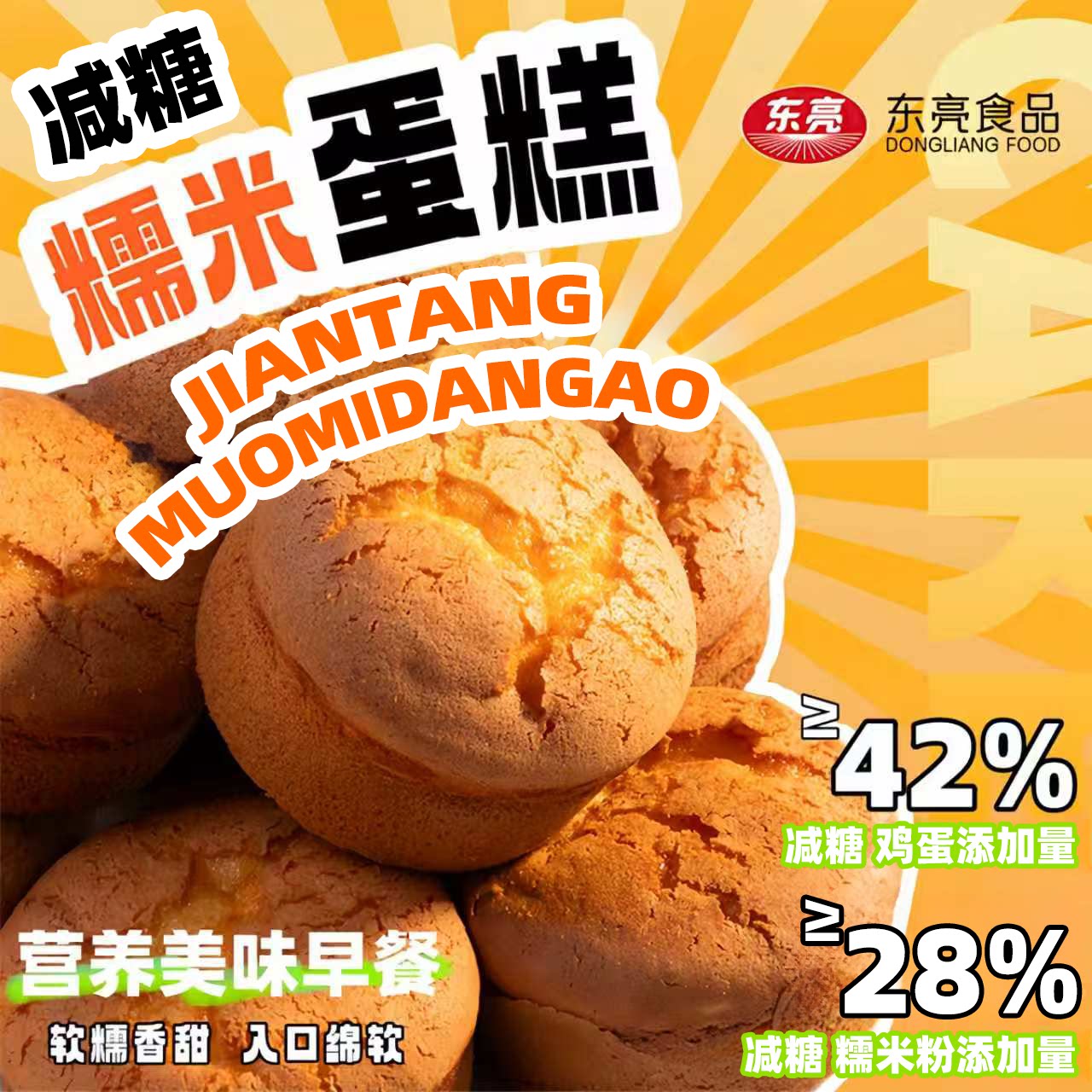 东亮糯米蛋糕减糖软糯Q弹即食独立包装15袋老式糕点【厂家直发】