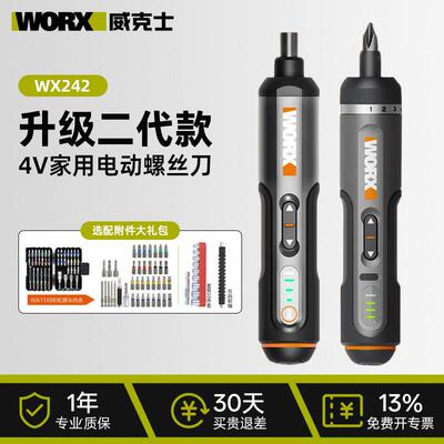 威克士电动螺丝起子WX240/242小型家用充电式起子机电动起子螺丝