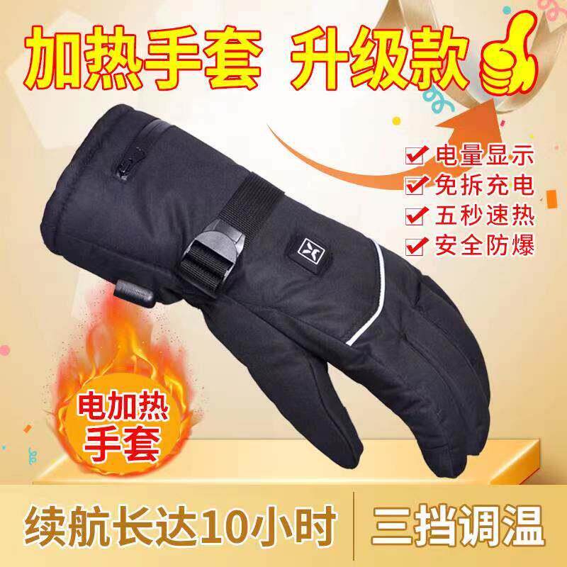 充电发热手套骑行保暖男摩托车电动车加热电热暖手电加热女士冬季
