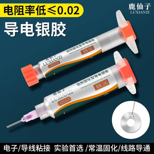 鹿仙子导电银胶手机电子维修屏幕导线排线粘接修复高附着银漆银浆