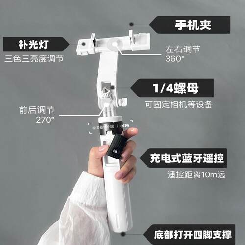 自拍杆小圆【相机支架】可携式四脚蓝牙自拍杆支持相机补光灯支架