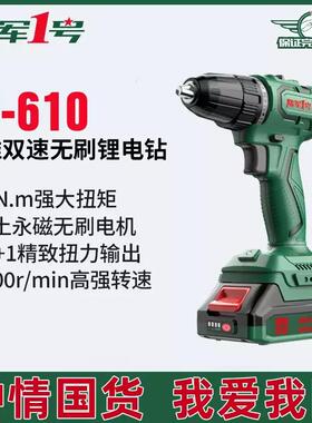 陆军一号LJ613A锂电钻LJ613B充电钻LJ613C冲击钻锂电池电钻610