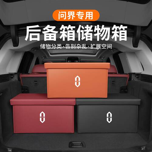 25款问界M9/M8/新M7ultra/M5后备箱收纳箱尾箱储物盒汽车用品配件