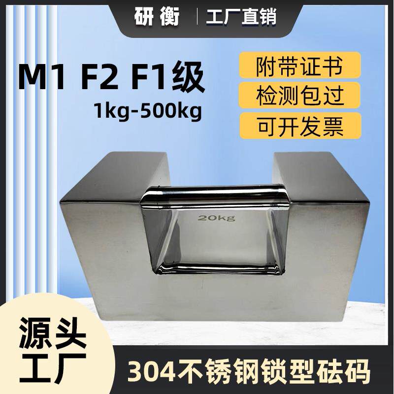 M1等F2不锈钢砝码25kg电子秤校准20kg计量检定砝码锁型砝码5k10kg