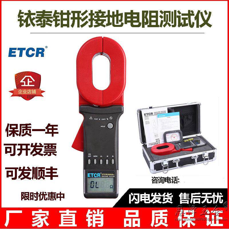 铱泰钳形接地电阻测试仪器回路电阻仪防雷接地测量仪表ETCR2000A+