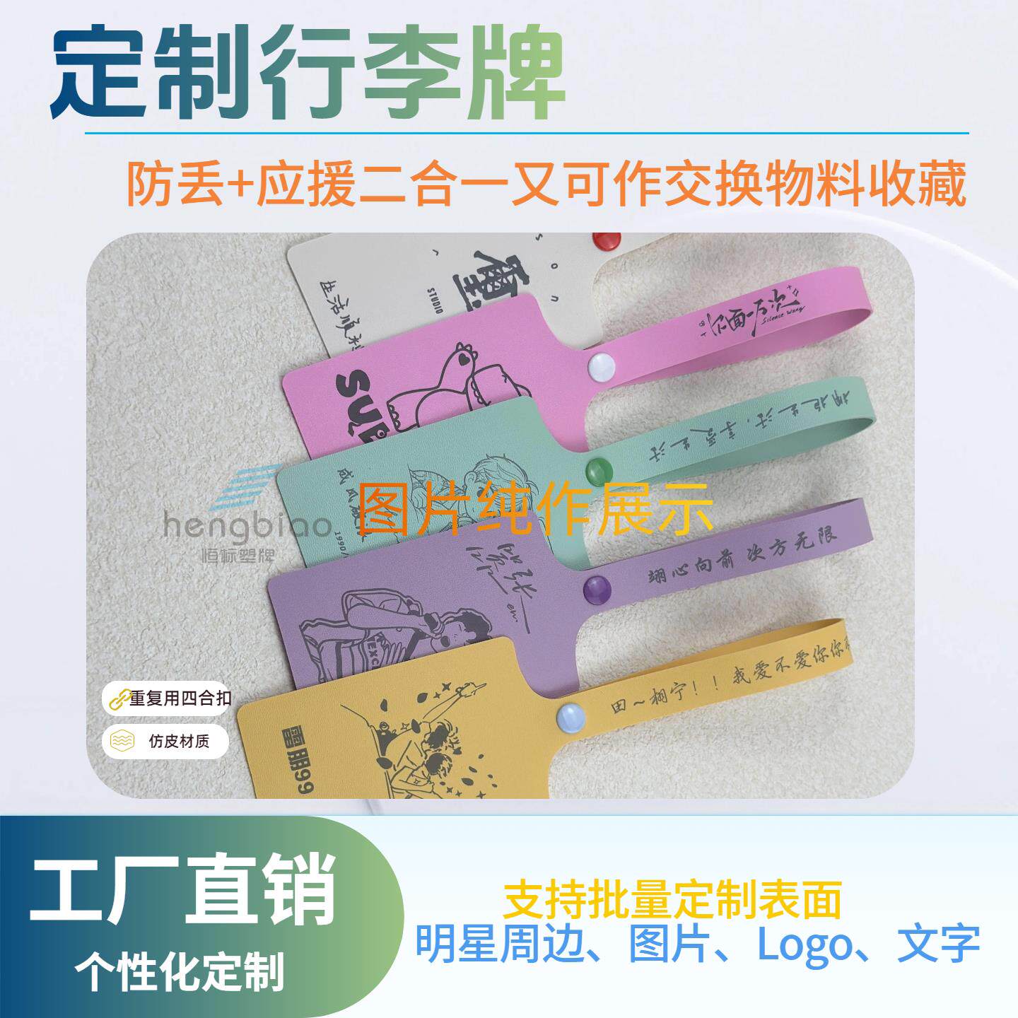 皮质四合扣行李牌旅行吊牌扣追星物料来图定制应援吊牌扣